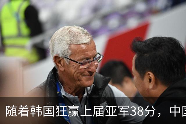 随着韩国狂赢上届亚军38分，中国男篮险胜，4强出其3，争夺难了